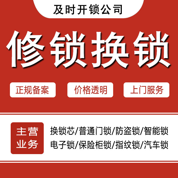 上海黄浦区24小时上门 [开锁换锁修锁] 防盗门·保险柜·汽车锁
